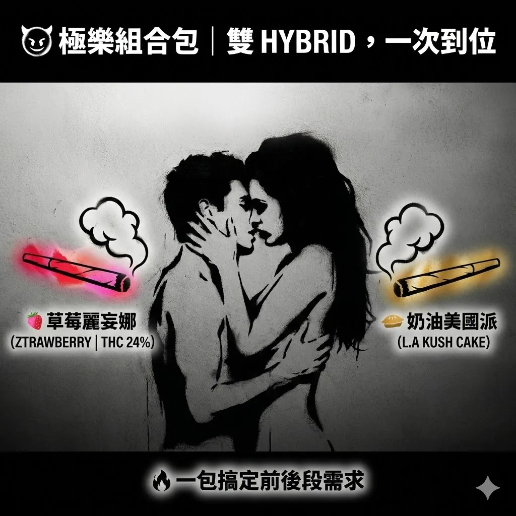 極樂組合包，兩種Hybrid捲煙一次滿足