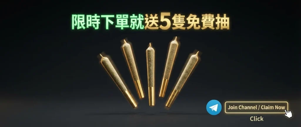 下單Weedza就送5隻免費抽