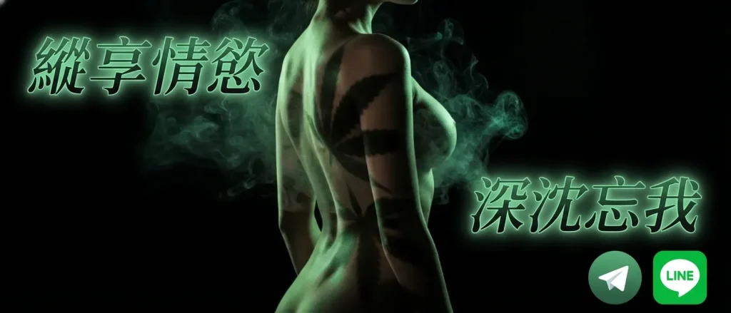 Weedza讓您縱享情慾，深沉忘我，體驗最高級的泰國大麻