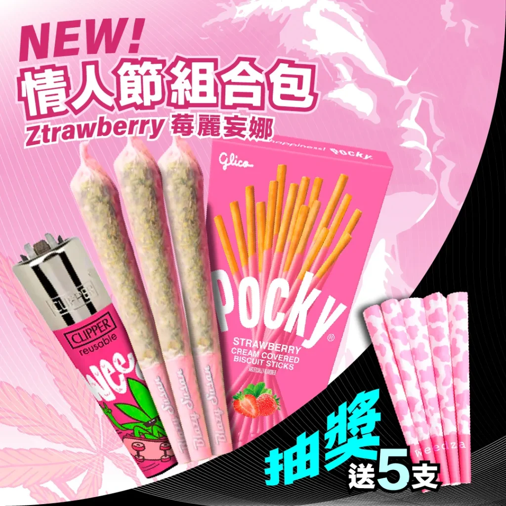 Weedza情人節組合