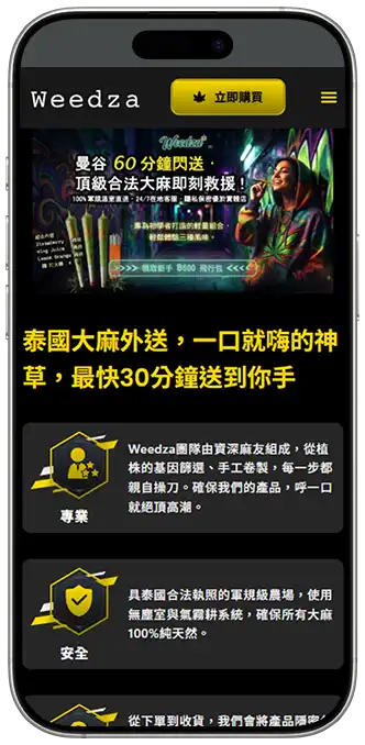 Weedza 官方網站點擊立即購買前往 Telegram 下單教學