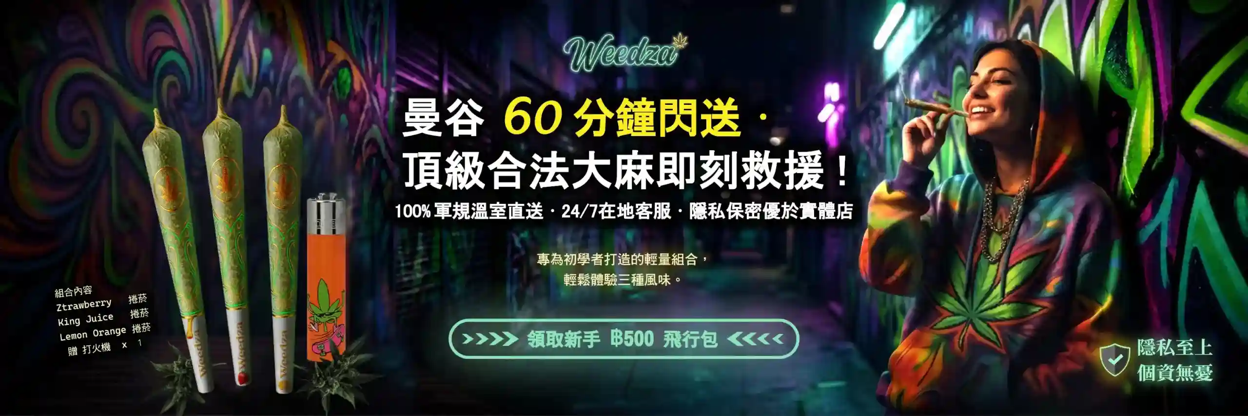 Weedza官網_N中文Banner(3000x1000)